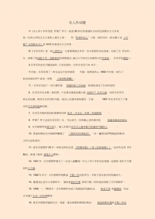名人传练习题及答案