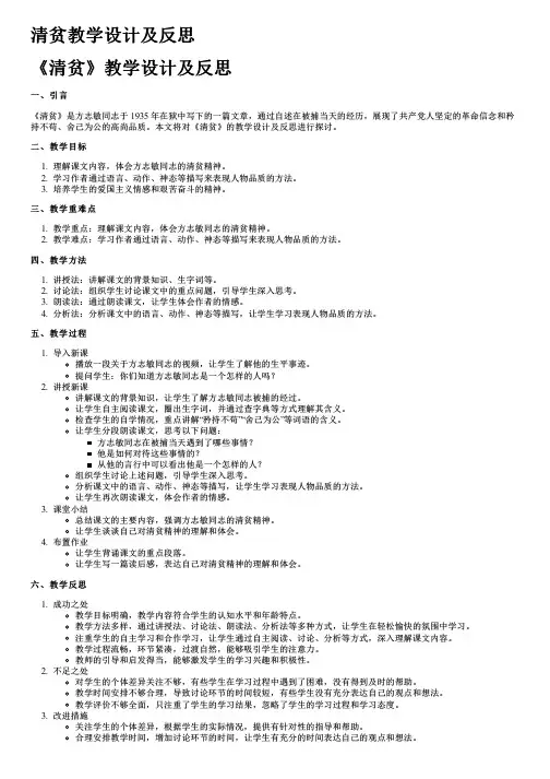 清贫教学设计及反思