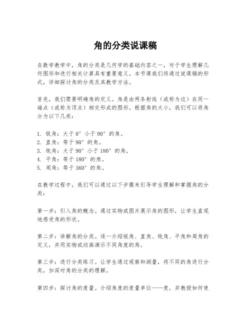 角的分类说课稿