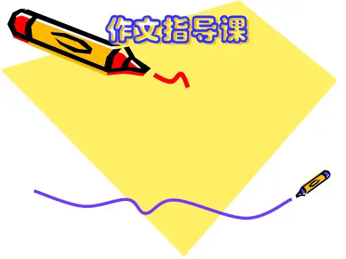 感受亲情,体会真爱——初中作文指导课ppt