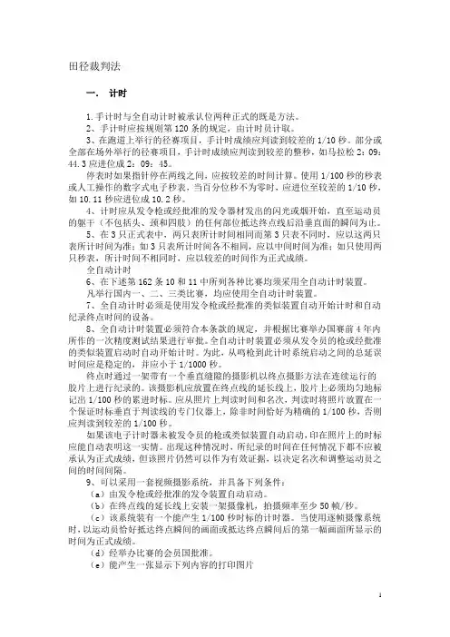 田径裁判法