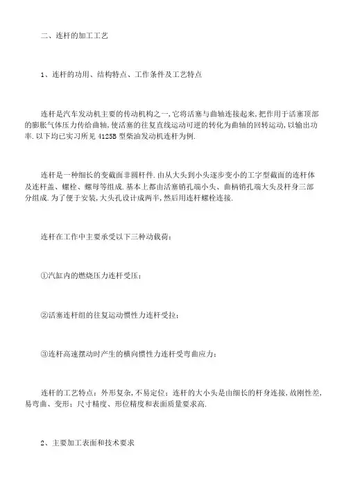 连杆加工工艺