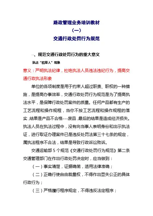 路政管理业务培训教材一