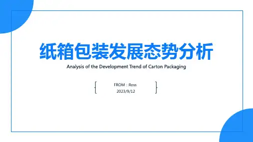 2023年广东纸箱包装发展态势