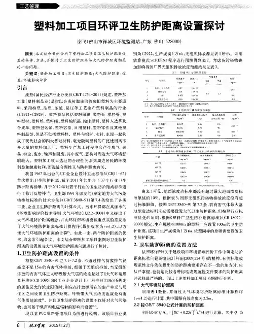 塑料加工项目环评卫生防护距离设置探讨