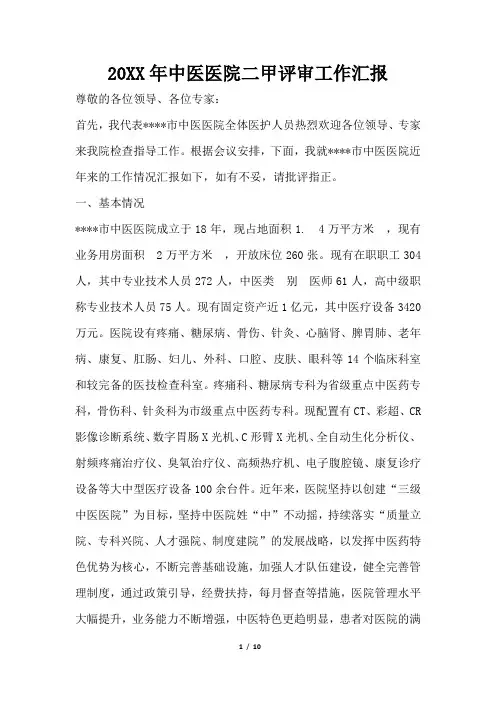 中医医院二甲评审工作汇报