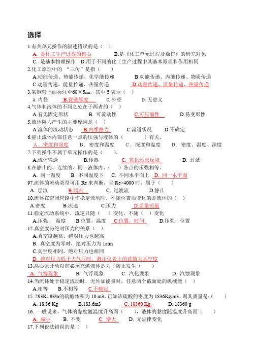 化工单元操作复习题(中职)