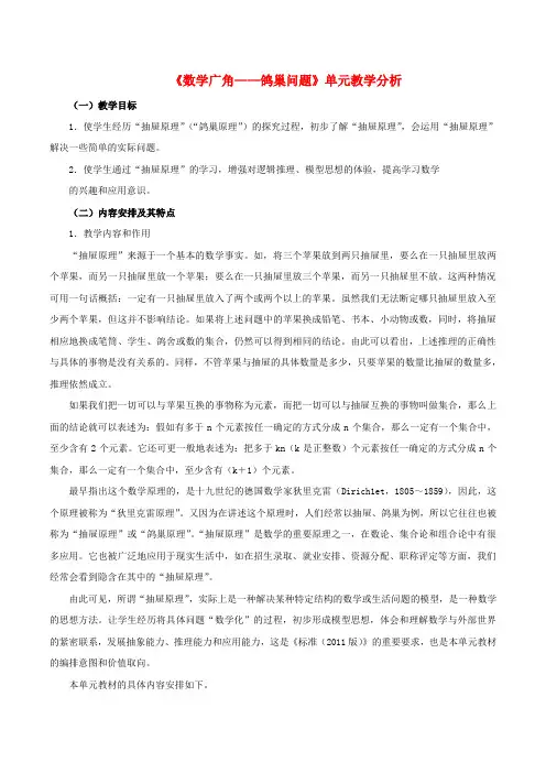 六年级数学下册5数学广角_鸽巢问题教学分析素材新人教版