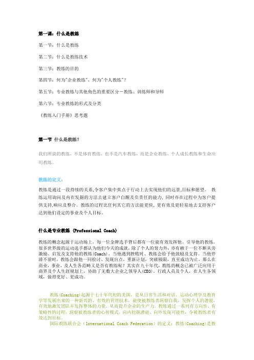 第一课：什么是教练
