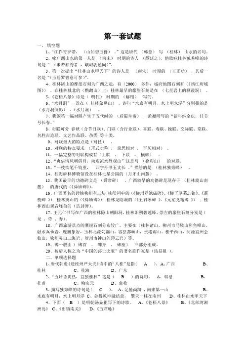 导游汉语言文学知识题库(DOC)