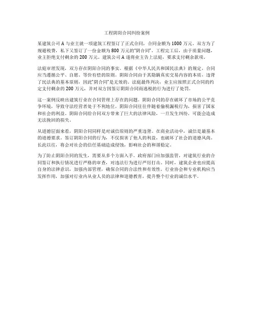 工程阴阳合同纠纷案例