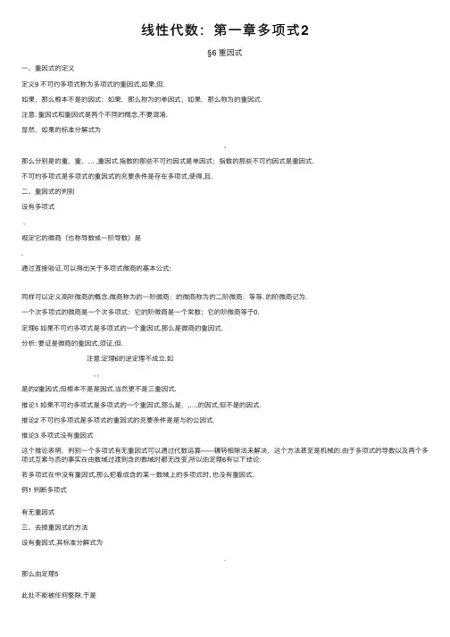 线性代数：第一章多项式2