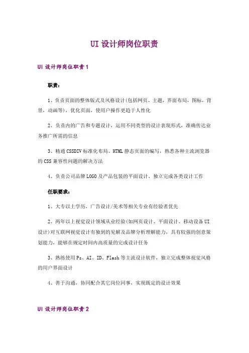 UI设计师岗位职责