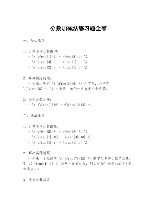 分数加减法练习题全部