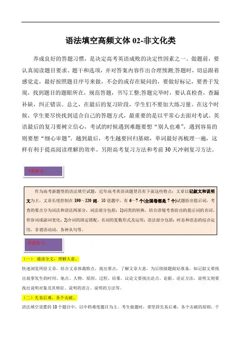 高考英语真题高频话题分类解读：语法填空高频文体02- 非文化类-八年(2016-2023)(原卷版)