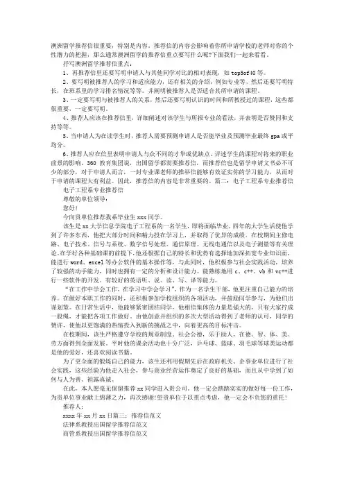澳门大学推荐信电子档