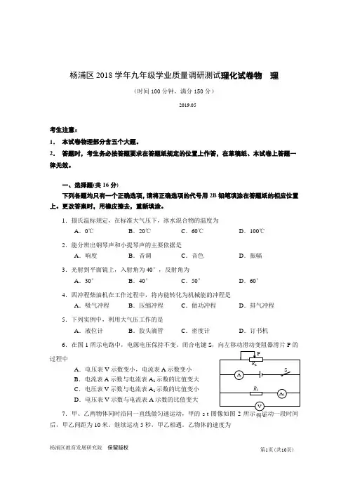 杨浦区2018学年九年级学业质量调研测试理化试卷物  理