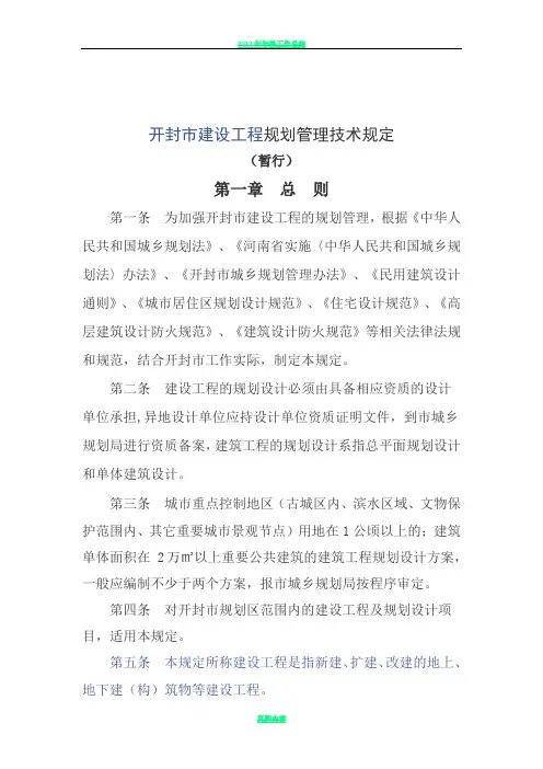 开封市建设工程规划管理技术规定(暂行)