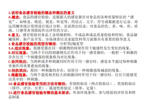 食品检测问题及答案。