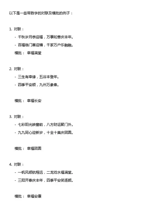 带数字的对联及横批