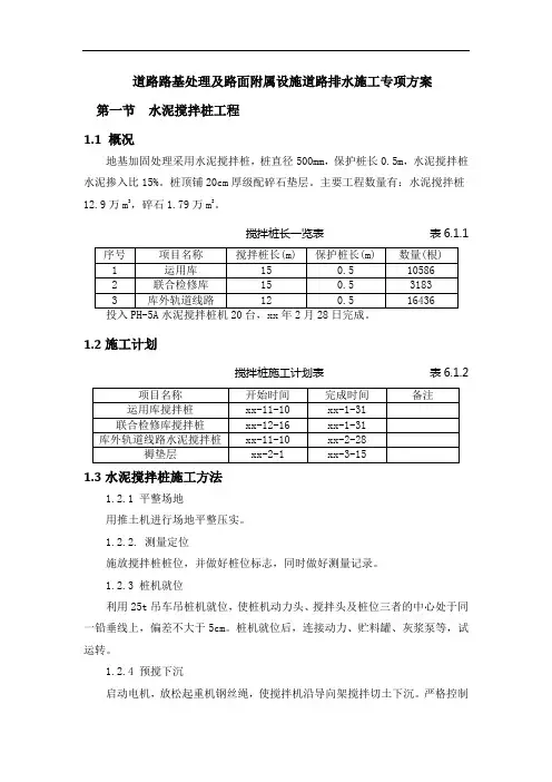 道路路基处理及路面附属设施道路排水施工专项方案