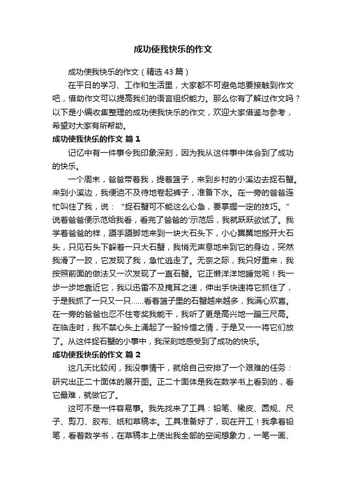成功使我快乐的作文
