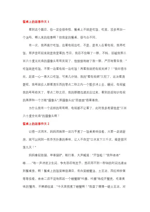 餐桌上的故事800字优秀作文