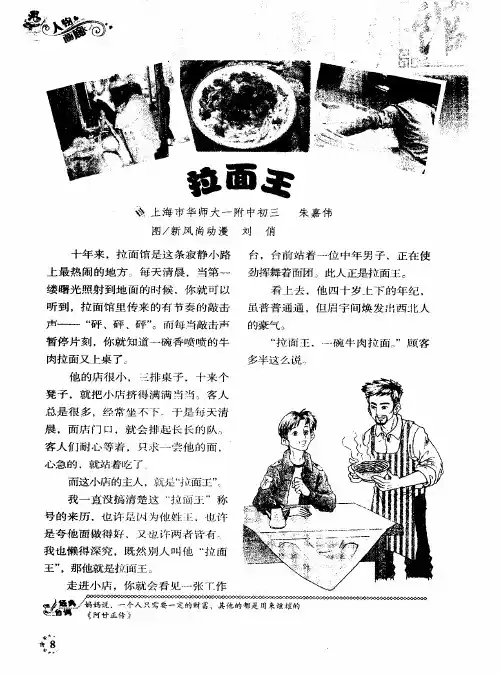 拉面王