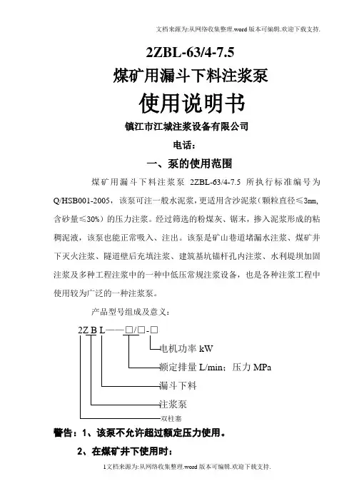 煤矿用注浆泵使用说明书
