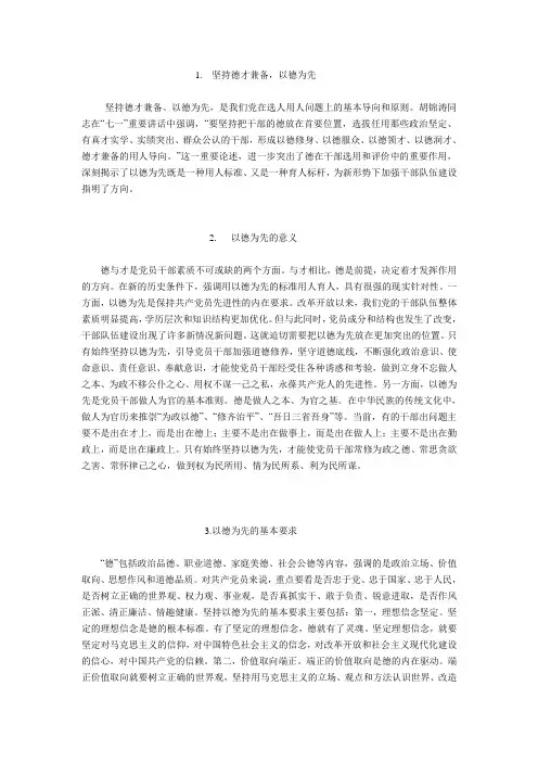 坚持德才兼备