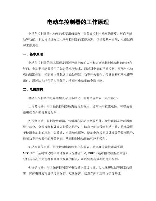 电动车控制器的工作原理
