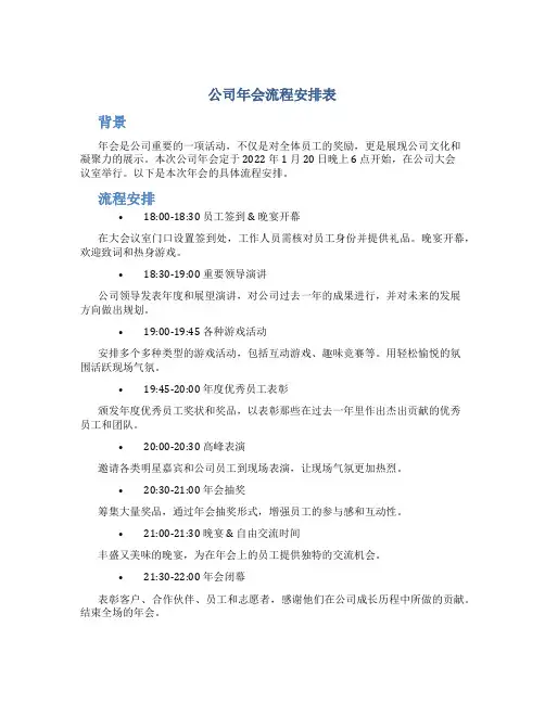 公司年会流程安排表