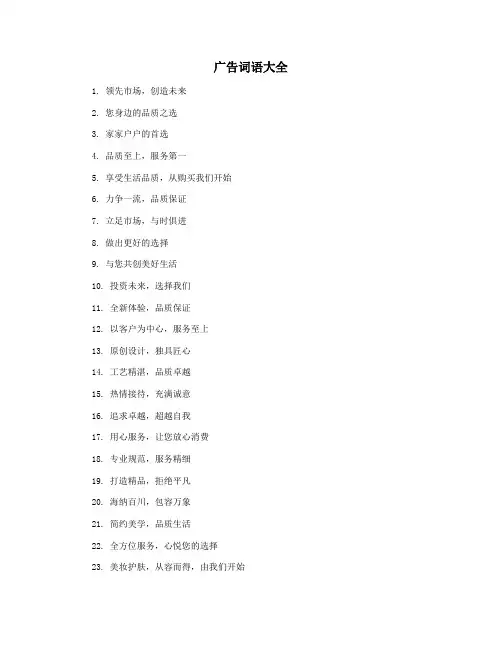 广告词语大全