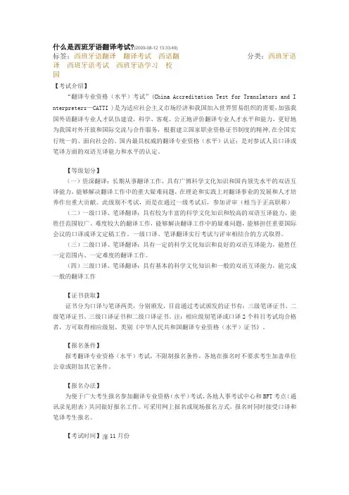 西班牙语翻译考试