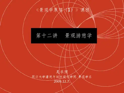 景观游憩学-旅游规划概述ppt课件