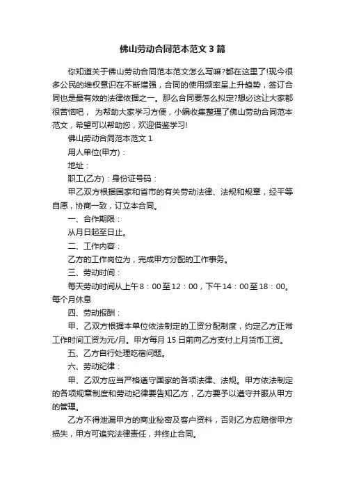 佛山劳动合同范本范文3篇