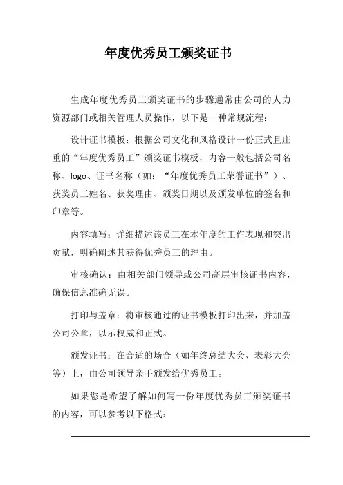 年度优秀员工颁奖证书