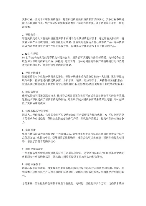美妆行业的创新技术