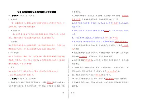 设备点检定修持证上岗考试水工专业试题及答案