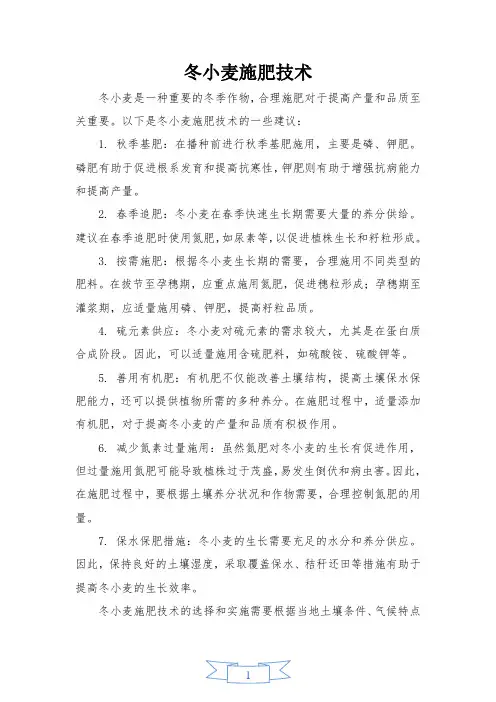 冬小麦施肥技术