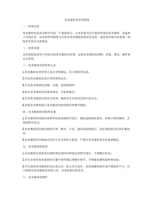 美术器材室管理制度
