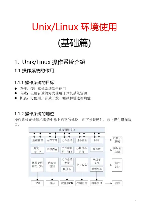 UnixLinux基础讲义