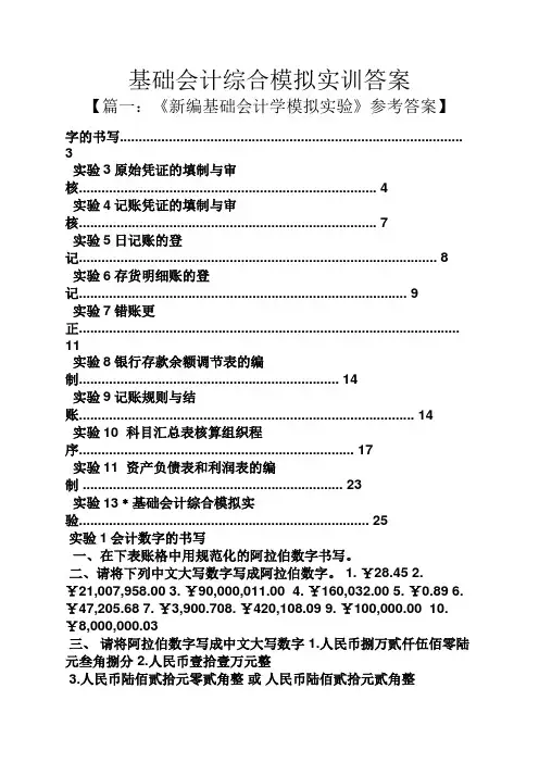 基础会计综合模拟实训答案