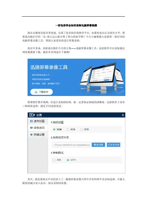 一招包你学会如何录制电脑屏幕视频