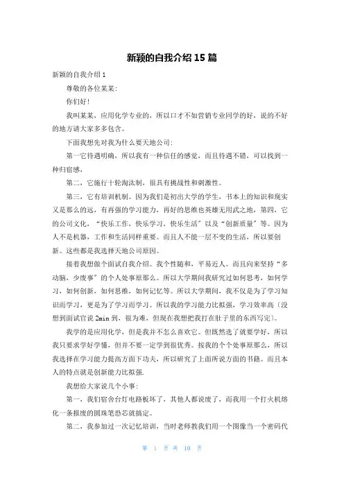 新颖的自我介绍15篇