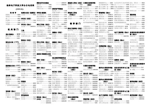 桂林电子科技大学电话本