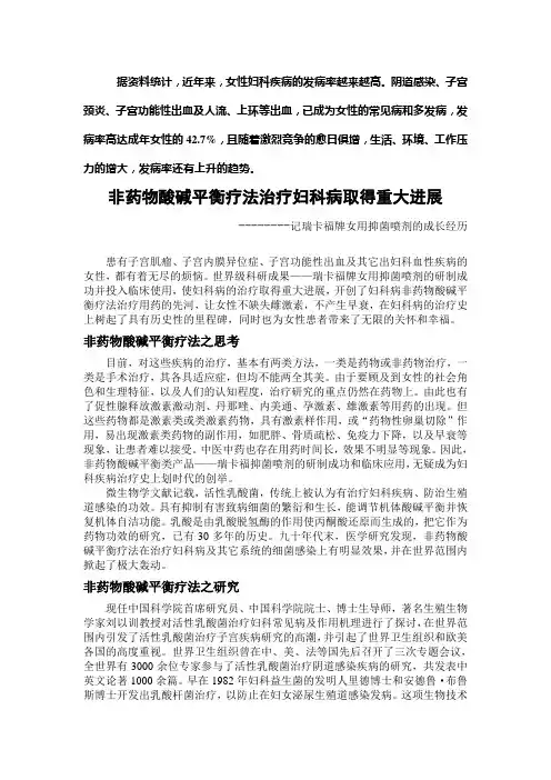 非药物酸碱平衡疗法治疗妇科病取得重大进展