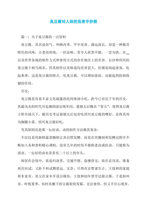臭豆腐对人体的危害手抄报