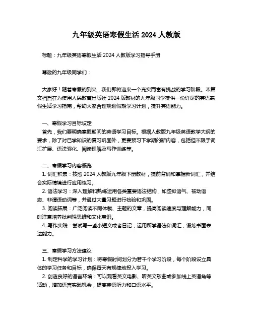 九年级英语寒假生活2024人教版