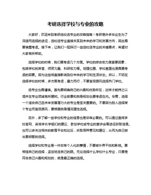 考研选择学校与专业的攻略